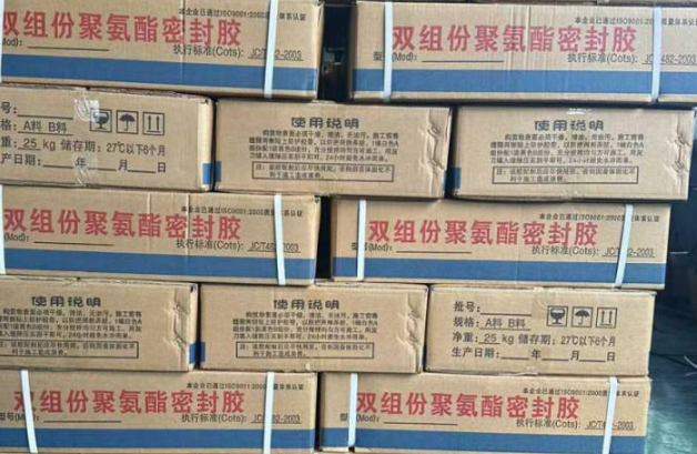 丰满聚硫密封胶